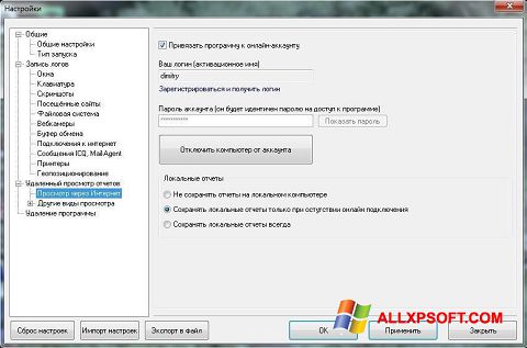 Captura de pantalla NeoSpy para Windows XP