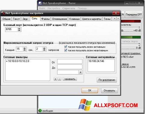 Captura de pantalla Net Speakerphone para Windows XP